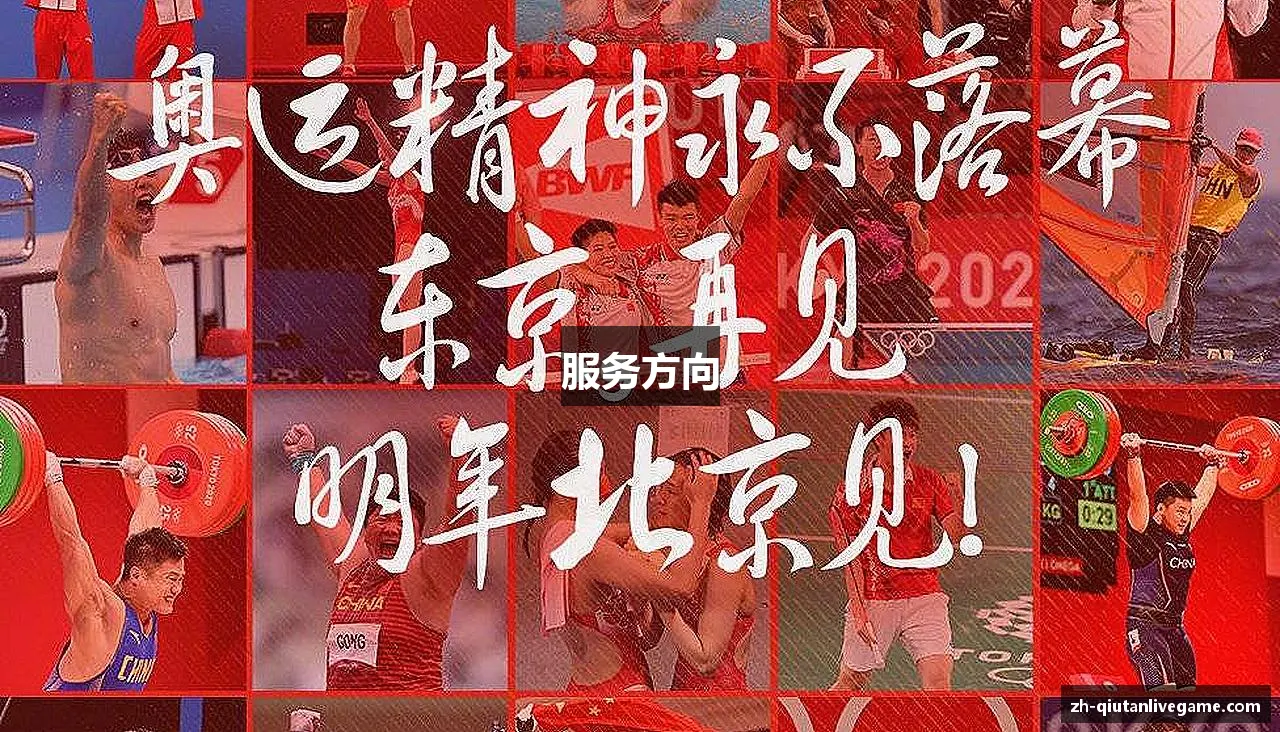 服务方向