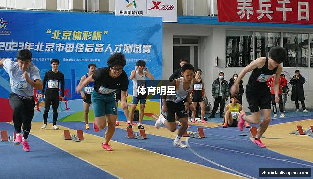 体育明星
